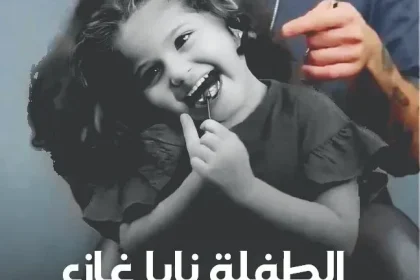 نايا الغازي