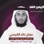 وفاة صباح خالد الكبيسي