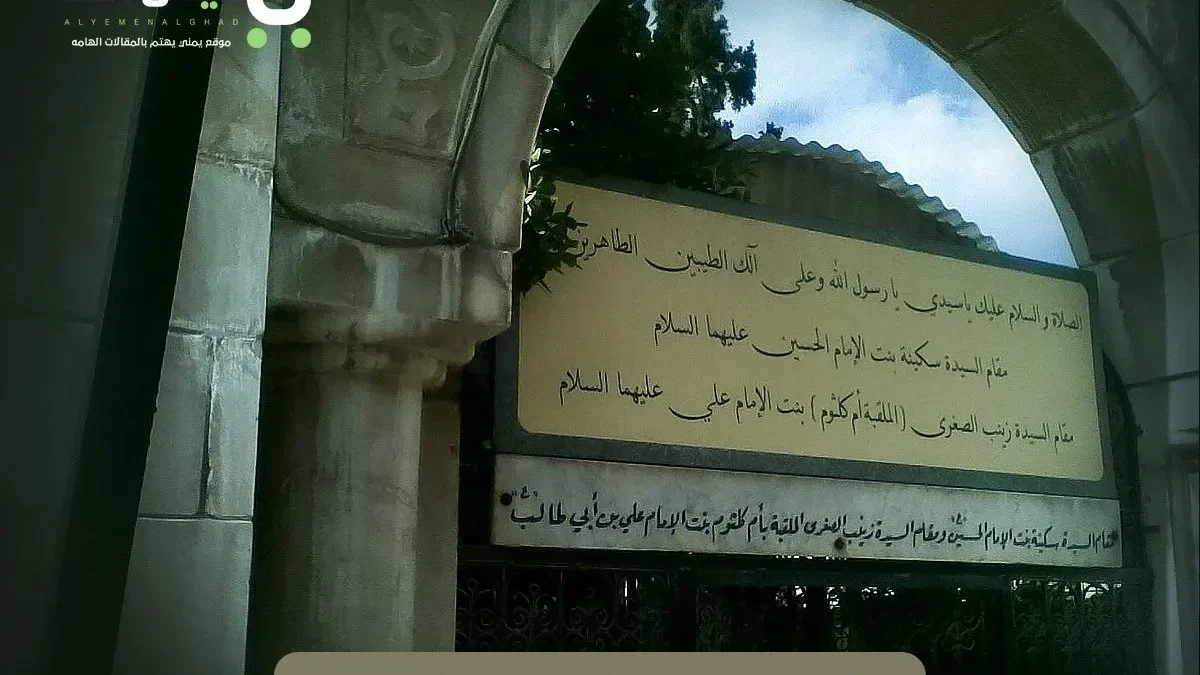 سبب وفاة السيدة سكينة وأين دفنت مكان قبرها