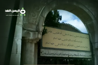 سبب وفاة السيدة سكينة وأين دفنت مكان قبرها