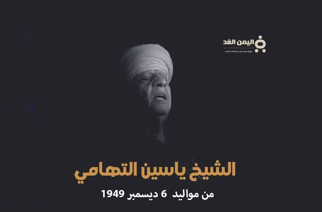 ياسين التهامي: سيرة المغني والمنشد الديني المصري