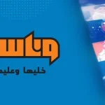 تردد قناة وناسة لولو