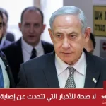 حقيقة مقتل نتنياهو