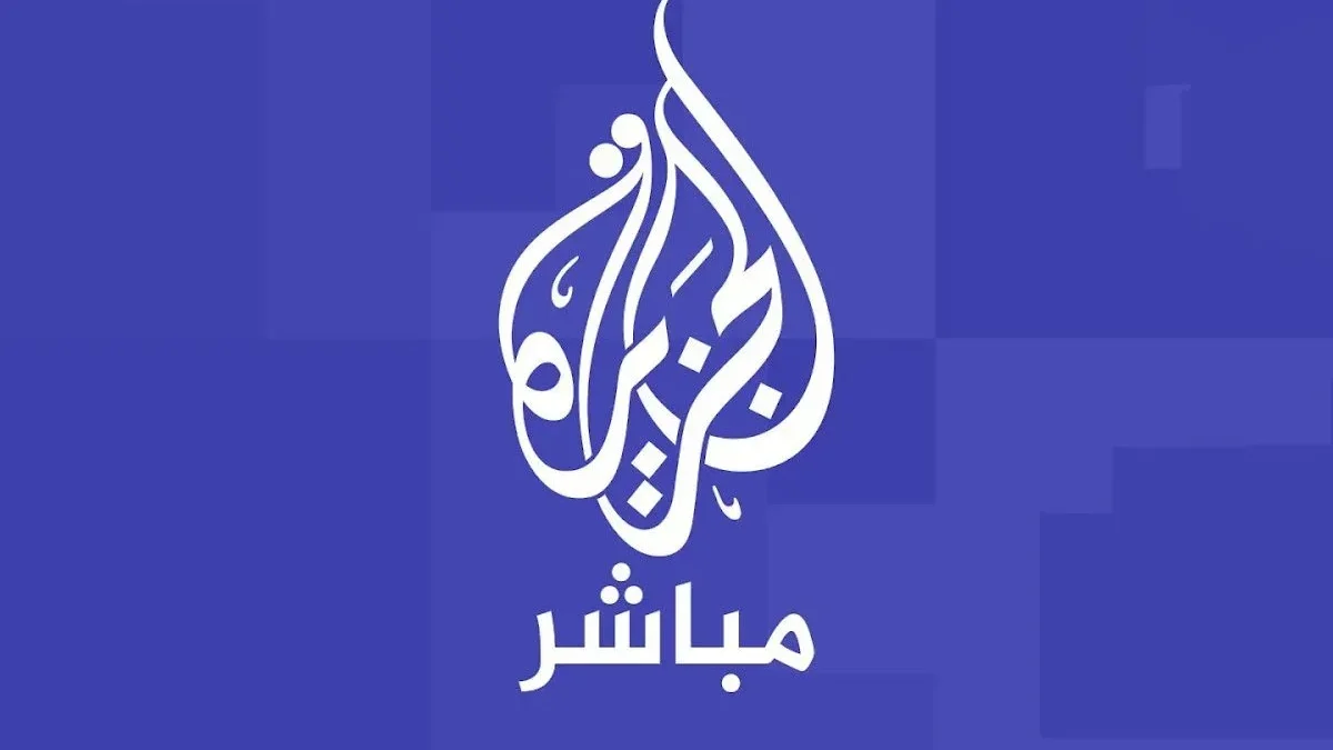 تردد قناة الجزيرة مباشر