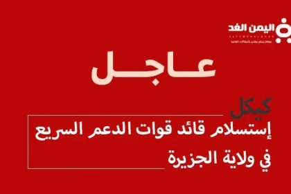 إستسلام كيكل