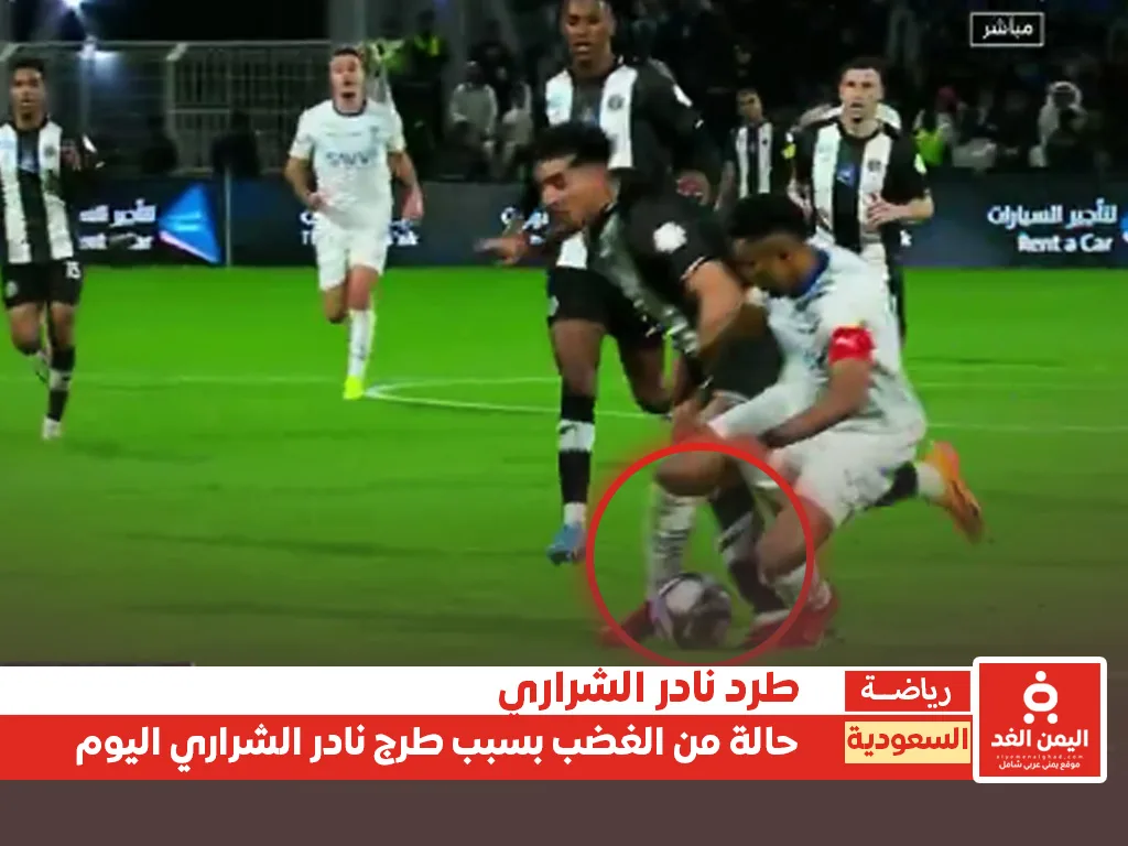 بعد طرد نادر الشراري من مباراة الشباب والهلال اليوم حالة من الغضب