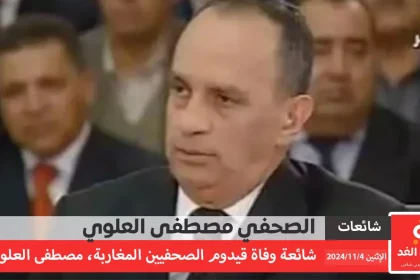 مصطفى العلوي