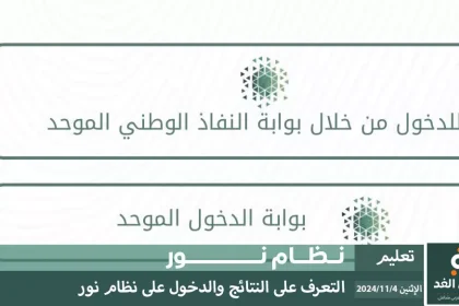 رابط إعلان نتائج نظام نور