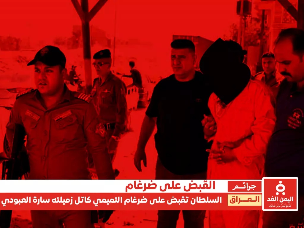 مقتل الدكتورة سارة العبودي جريمة تهز العراق و القبض على ضرغام التميمي