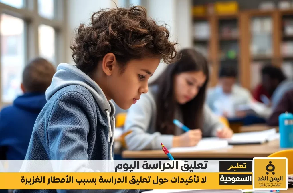 هل هناك تعليق الدراسة