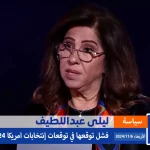 ليلى عبد اللطيف في الإنتخابات