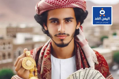 اسعار الذهب في اليمن اليوم alyemenalghad.com