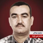 مقتل سليم عياش 