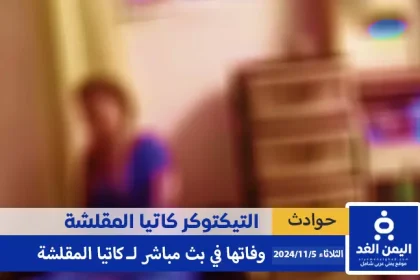 كاتيا شيطانة مقلشة