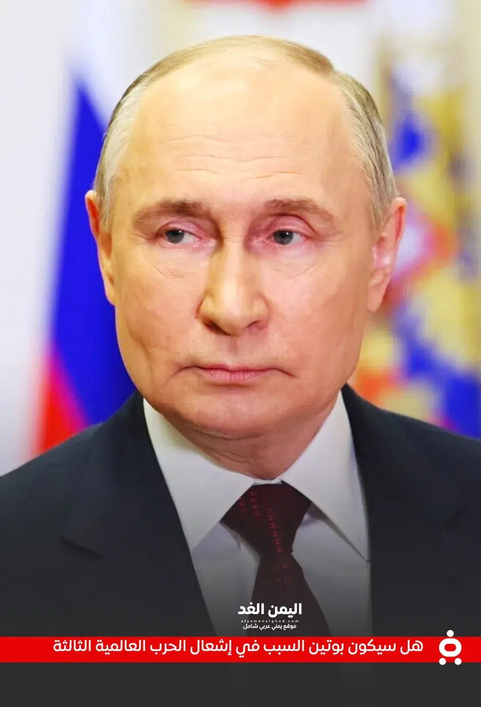 هل ستبداء الحرب العالمية الثالثة