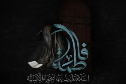 تاريخ استشهاد السيدة فاطمة الزهراء