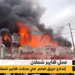 حريق هايبر شملان في صنعاء تفاصيل الكارثة والخسائر