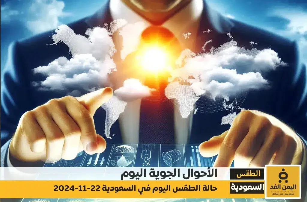 حالة الطقس اليوم