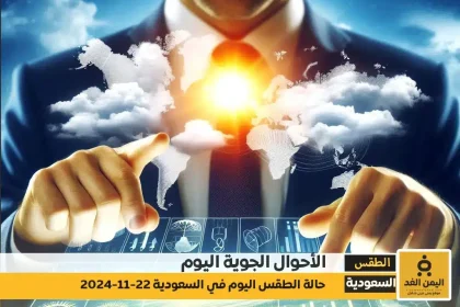 حالة الطقس اليوم