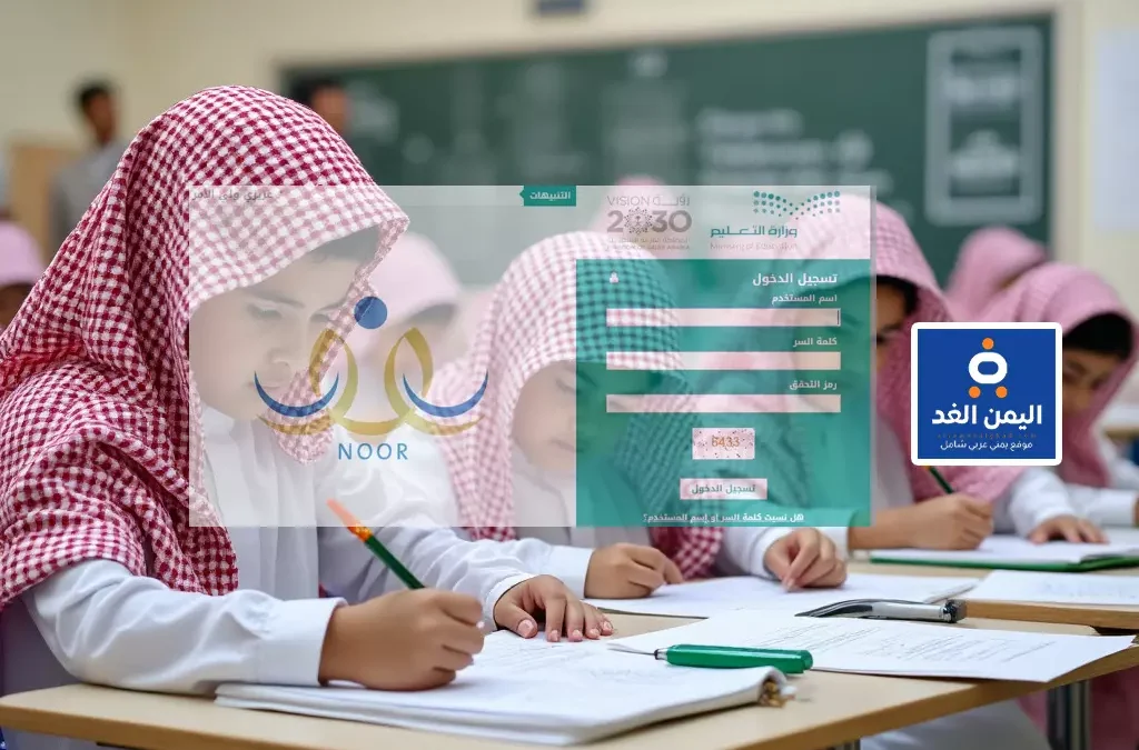 نظام نور للاستعلام عن نتائج