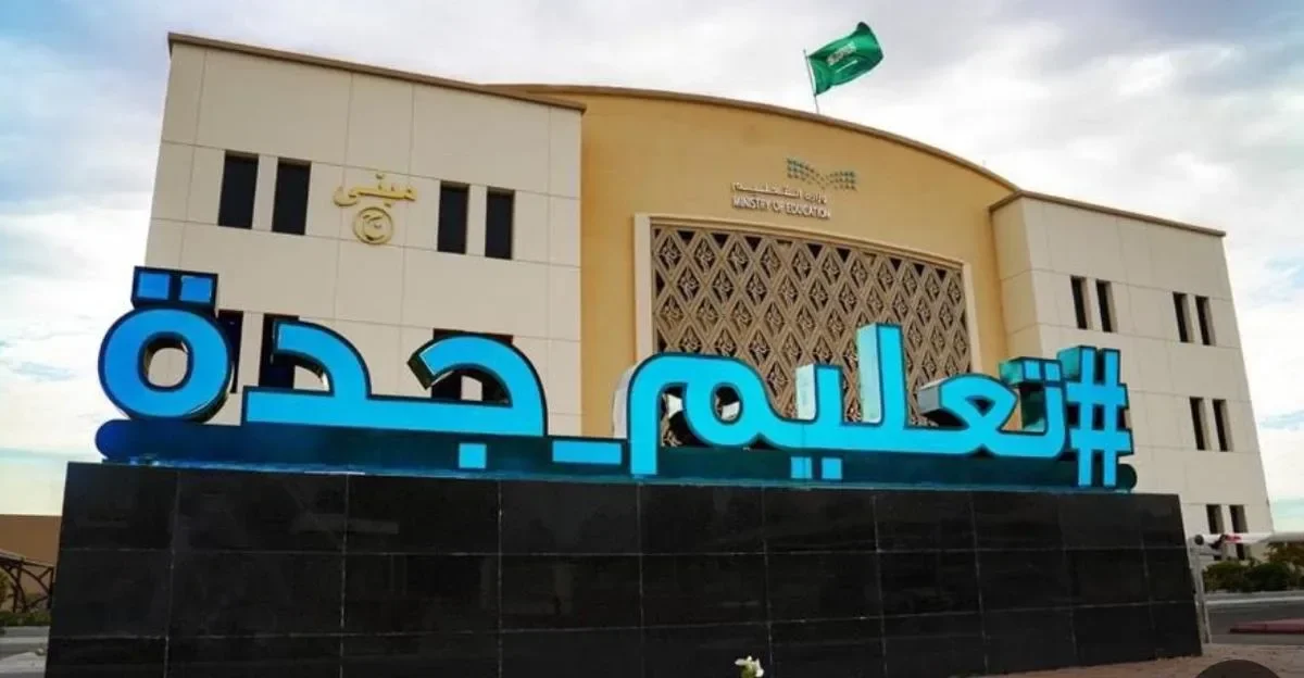 تعليم جدة تعلن رسميًا اعتماد التوقيت الزمني الجديد للدوام الشتوي المدرسي