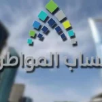 كيف تغير حاله أرمل الى متزوج وإضافة زوجه في حساب المواطن