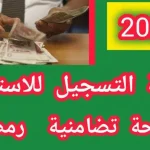 موعد الإعلان عن منحة قفة رمضان 2025