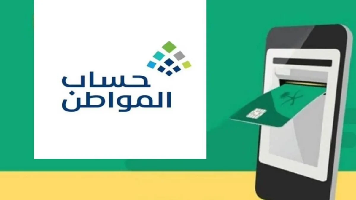 موعد ايداع حساب المواطن للدفعة الجديدة 1446