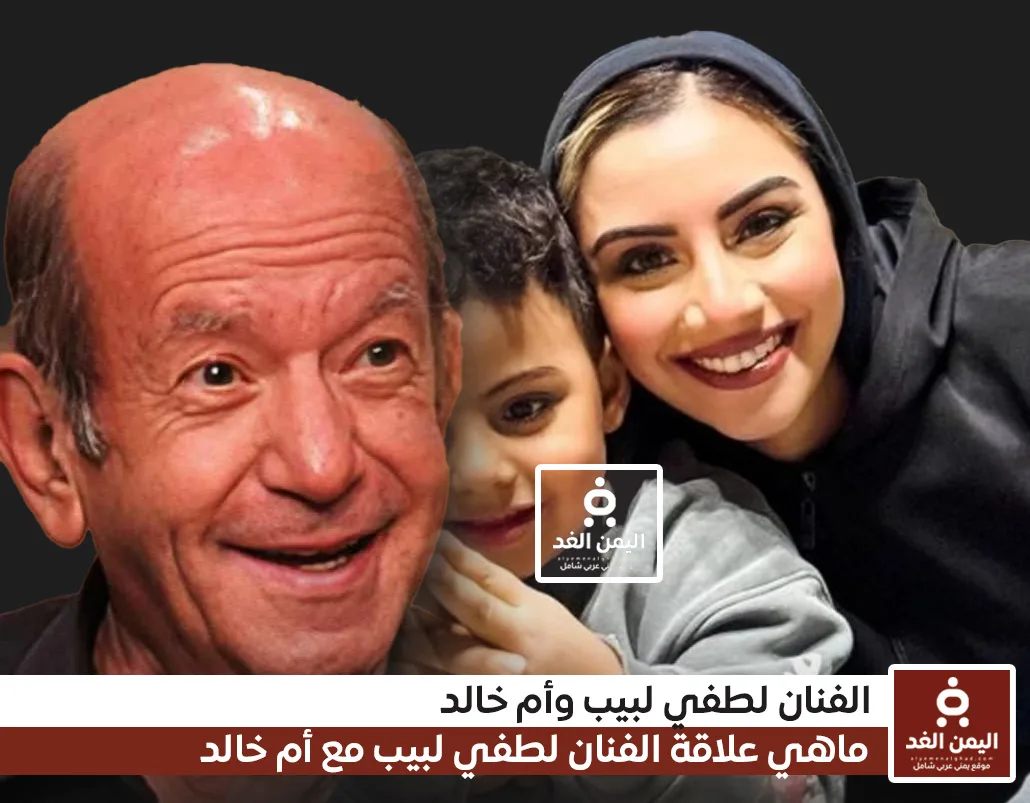 الفنان لطفي لبيب يتصدر التريند بسبب تغريدة عفوية أم خالد