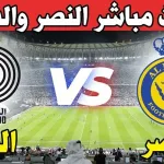 مباراة النصر ضد السد