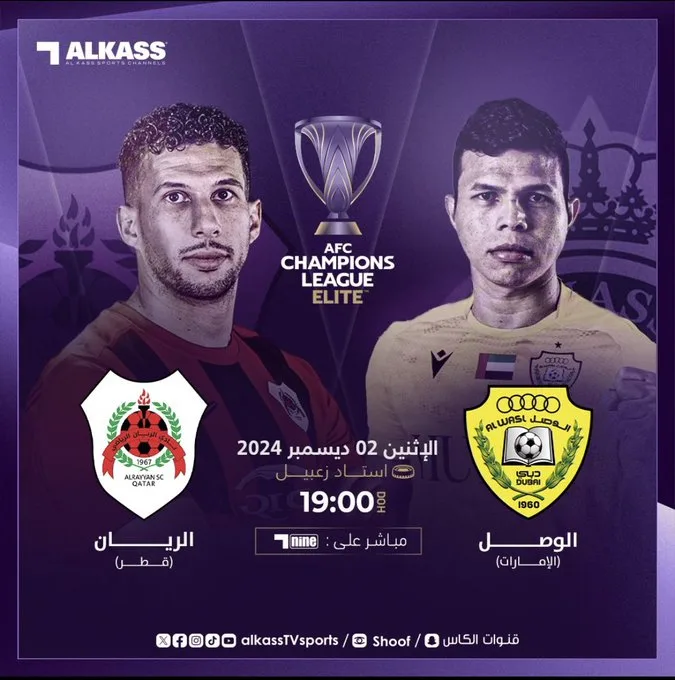 مباراة الوصل ضد الريان