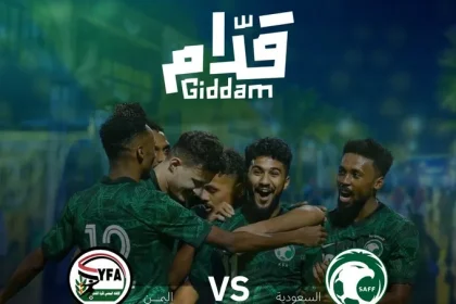موعد مباراة السعودية واليمن في مواجهة حاسمة للفريقين