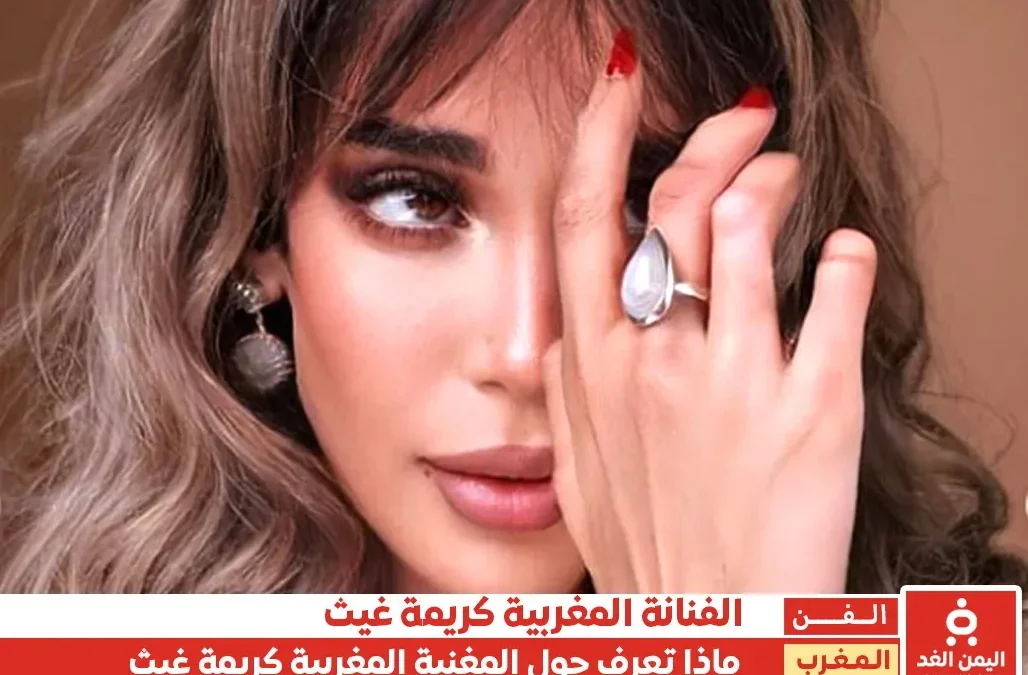 من هي كريمة غريث من هو زوجها وكم عمرها عبر حسابها على انستقرام