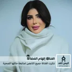الفنانة إلهام الفضالة تطمن جمهورها حول حالتها الصحية وتشافيها من المرض