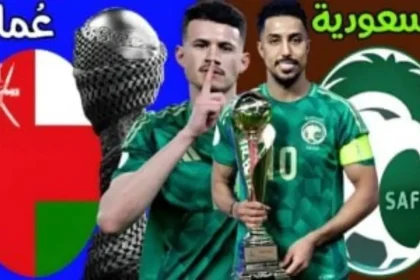 مباراة السعودية وعمان