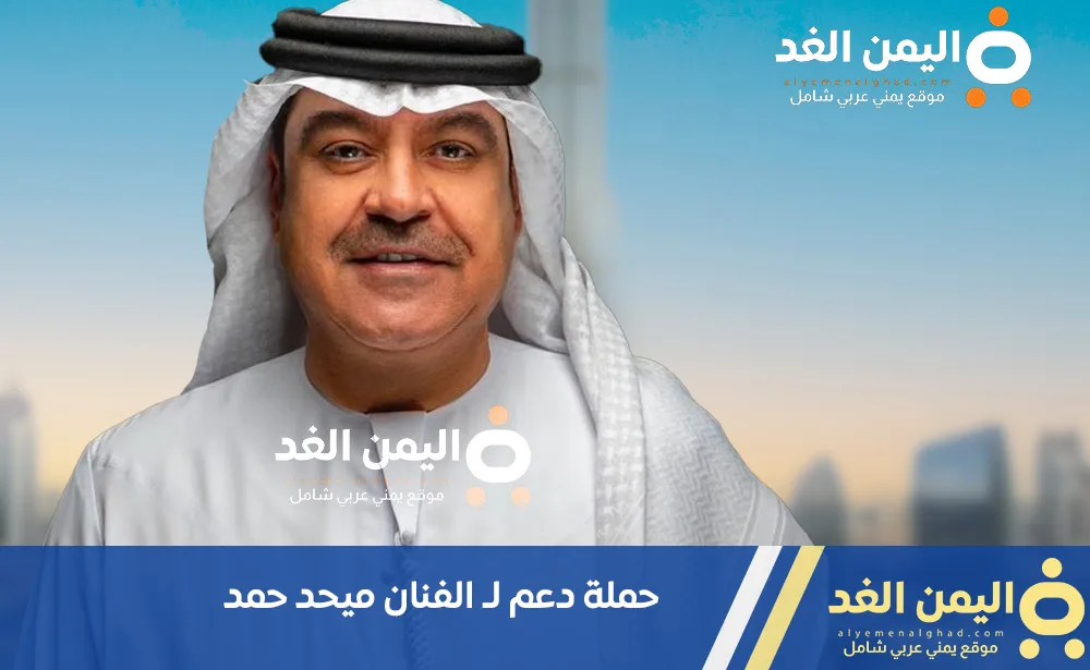 صالح الجسمي ينتقد أداء ميحد حمد في احتفالات عيد الاتحاد الـ53 وموجة دعم واسعة للفنان