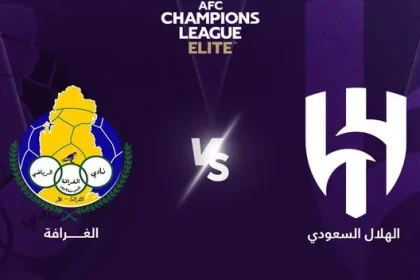 مباراة الهلال والغرافة