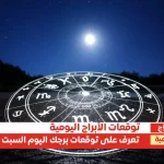 حظك اليوم 21-12-2024