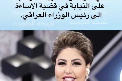ما صحة خبر حجز الاعلامية فجر السعيد في الكويت