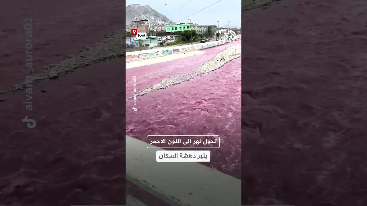 ماهو نهر ريماك وكذلك سبب تحوله إلى اللون الأحمر