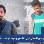 الممثل نبيل الأنسي