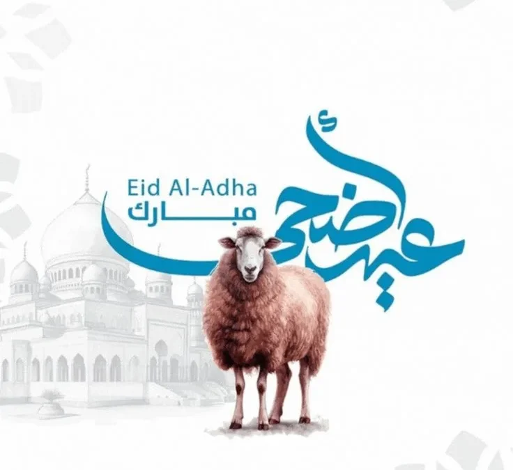 رسائل عيد الأضحى 2025 مسجات واتس اب فيس بوك صور عيد الأضحى الحج صور خروف كبش العيد 2025 موعد عيد الاضحى اليمن