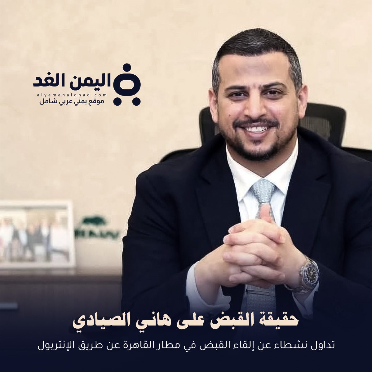 هاني الصيادي