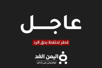 قطر تحتفظ بحق الرد بعد الهجوم الصاروخي