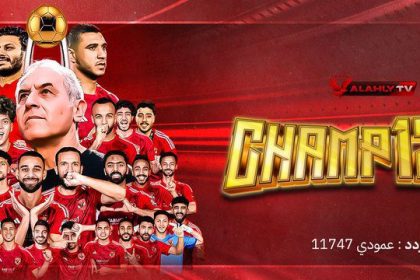 تردد قناة الأهلي الجديد