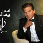 وفاة وليد توفيق