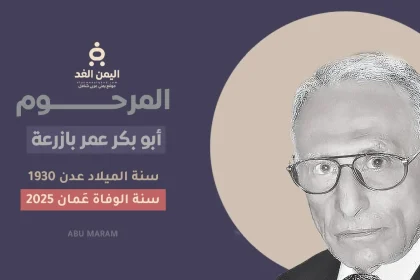 وفاة أبو بكر عمر بازرعة