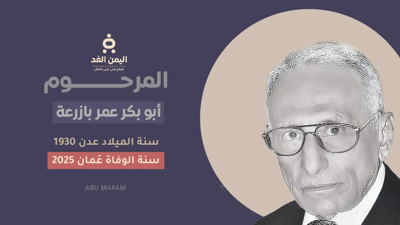 وفاة أبو بكر عمر بازرعة