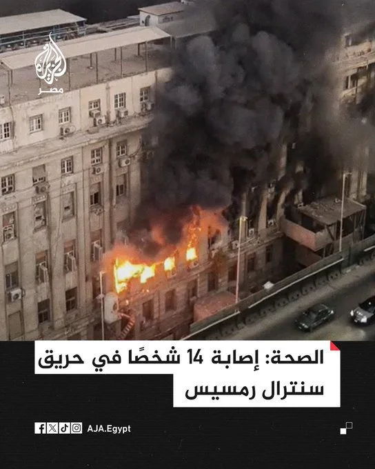 حريق سنترال رمسيس من قناة الجزيرة