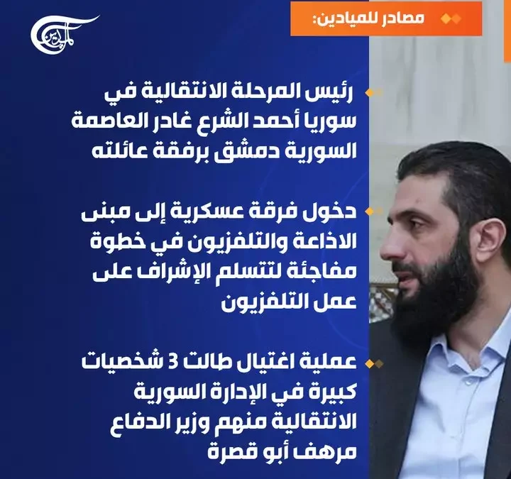 خروج أحمد الشرع وعائلته